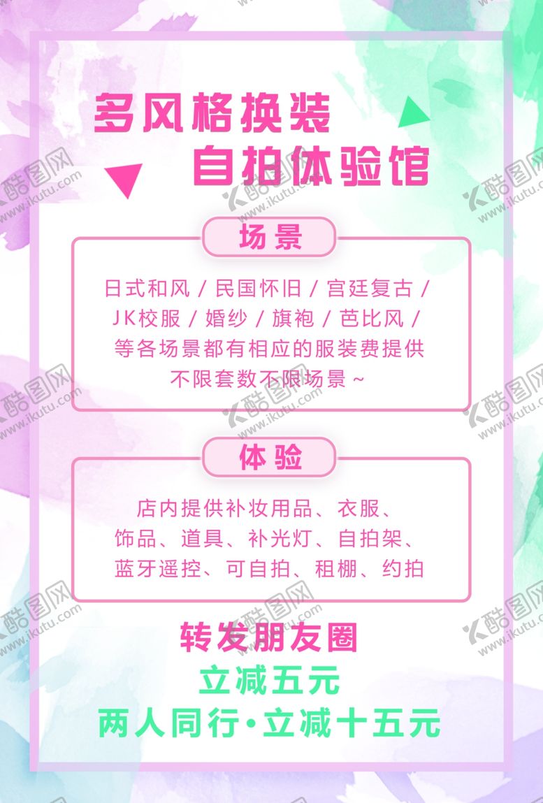 编号：96022804190559243774【酷图网】源文件下载-服装体验馆