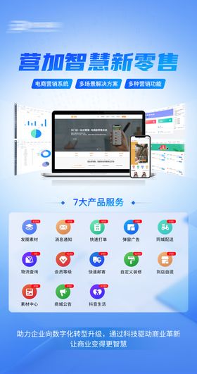 软件服务宣传海报