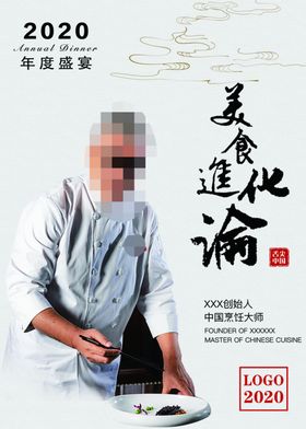 美食进化论年度盛宴中国美食