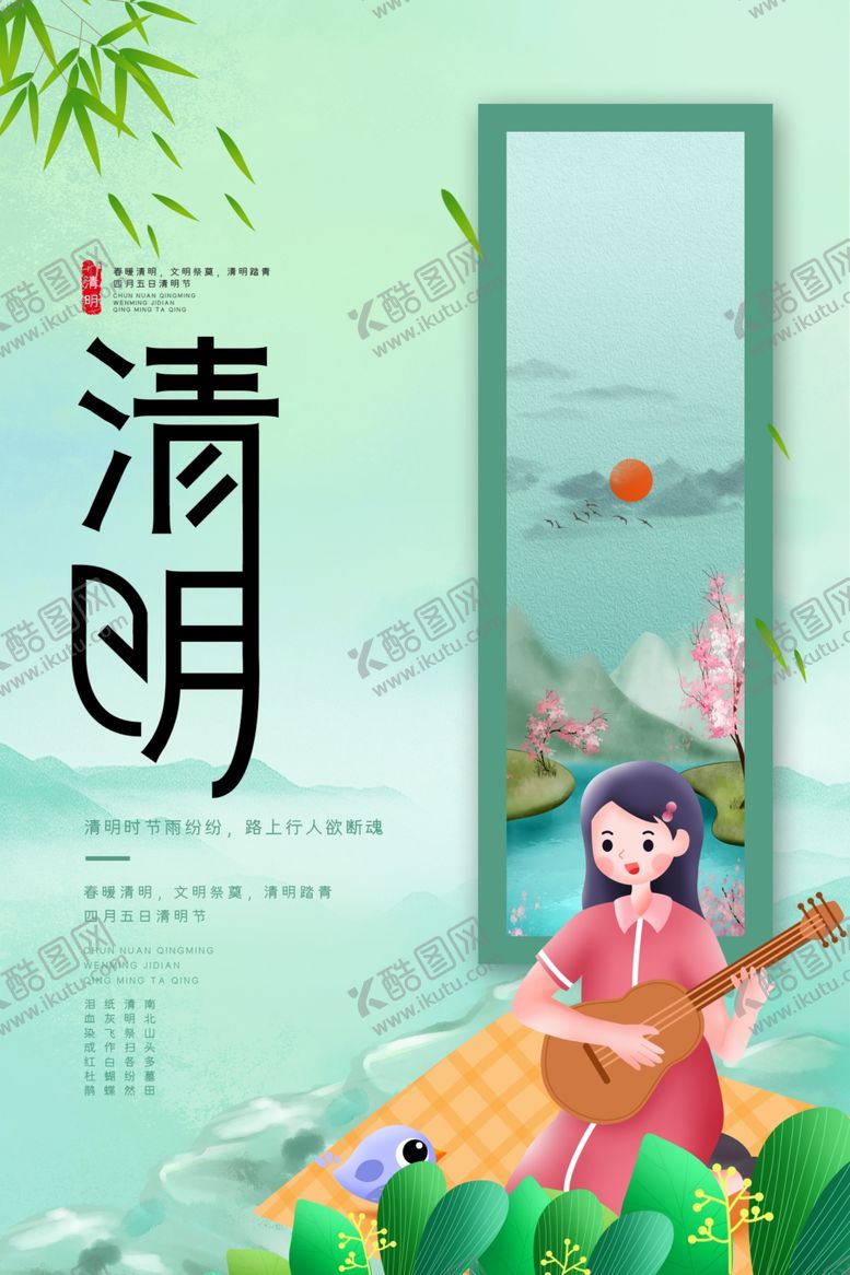 编号：30030703142354063392【酷图网】源文件下载-清明