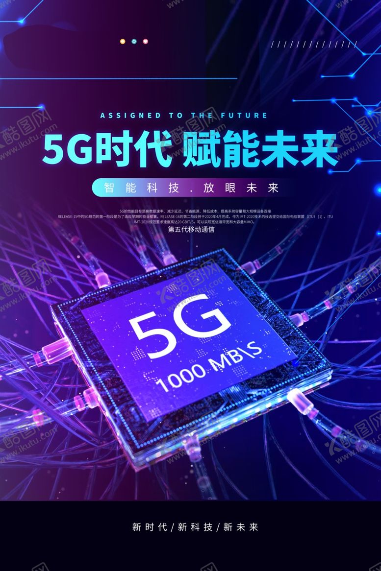 编号：80089209272254476261【酷图网】源文件下载-5G时代