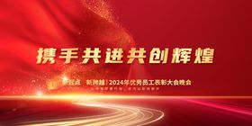 年会晚会海报展板背景颁奖典礼公司广告设计答谢