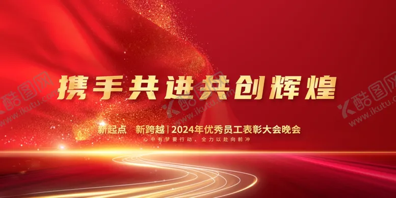 编号：50397202181046425402【酷图网】源文件下载-年会晚会海报展板背景