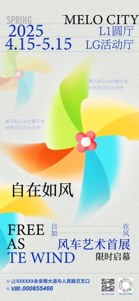 商场风车艺术展活动海报
