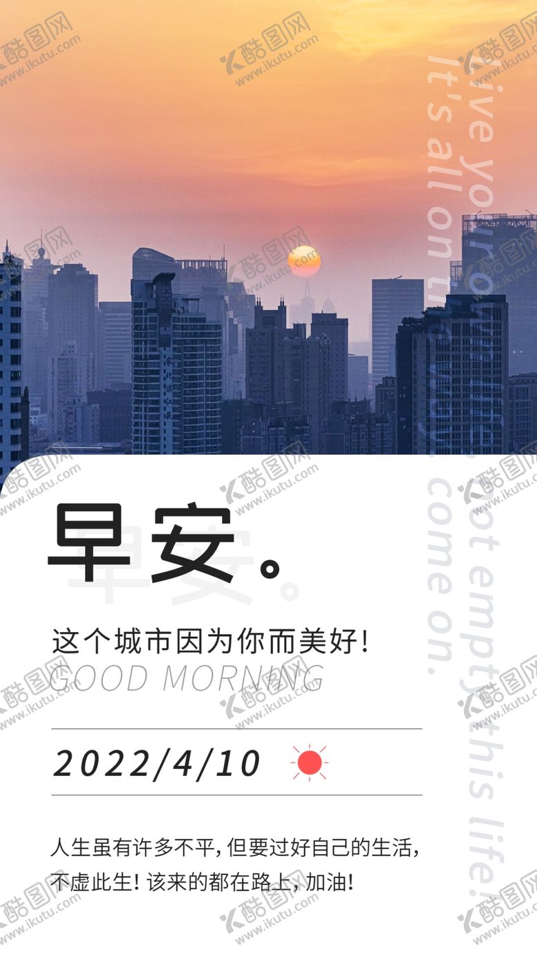 编号：52376409180124033792【酷图网】源文件下载-早安海报
