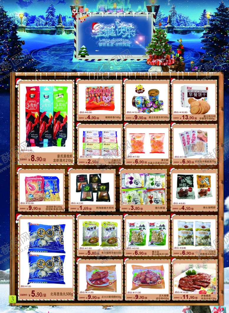 编号：86675809141842524676【酷图网】源文件下载-超市促销活动海报DM单页圣诞