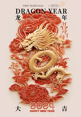 龙年大吉广告新卡通