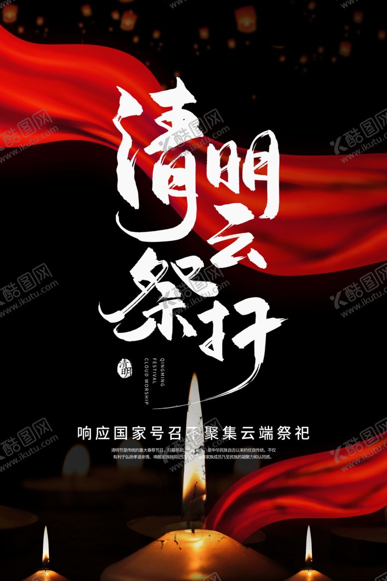 编号：22290810161804576395【酷图网】源文件下载-清明节