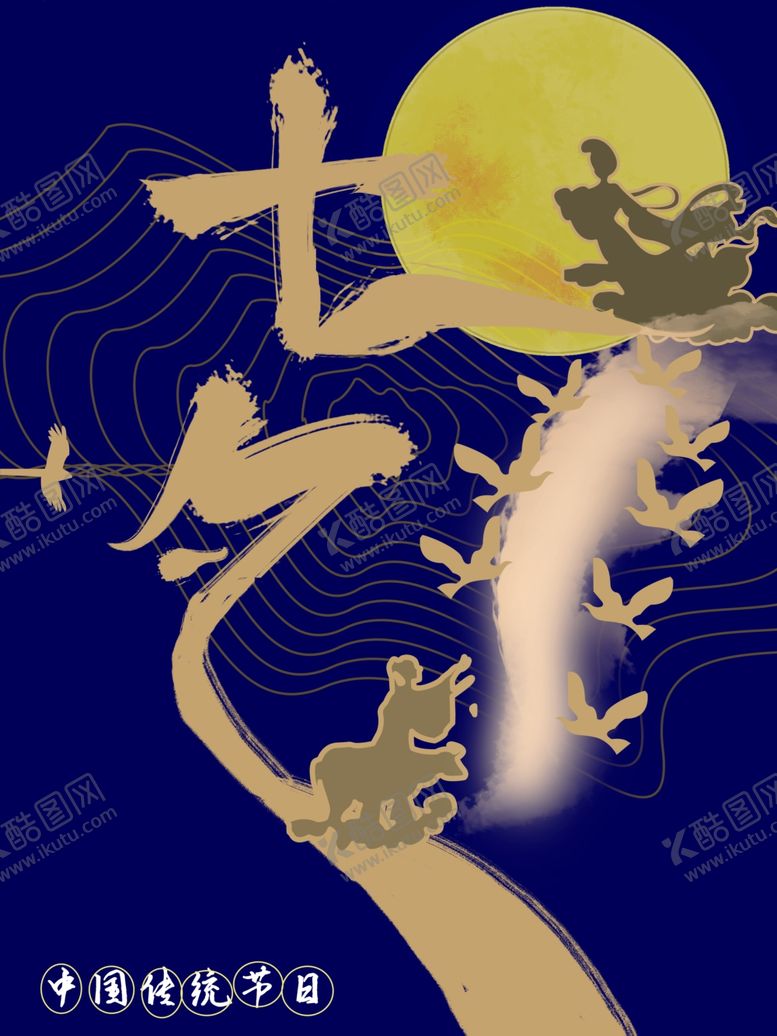 编号：80508509271446055445【酷图网】源文件下载-蓝色大气七夕情人节海报