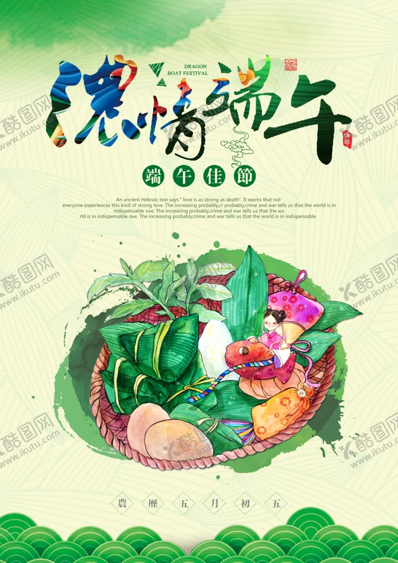 编号：49940106302207109389【酷图网】源文件下载-端午节