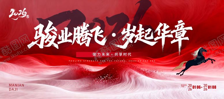 编号：82682212231701099340【酷图网】源文件下载-中式古风大气马年年会背景板