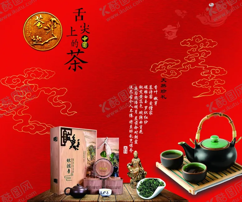 编号：63153105010823307796【酷图网】源文件下载-茶叶茶具