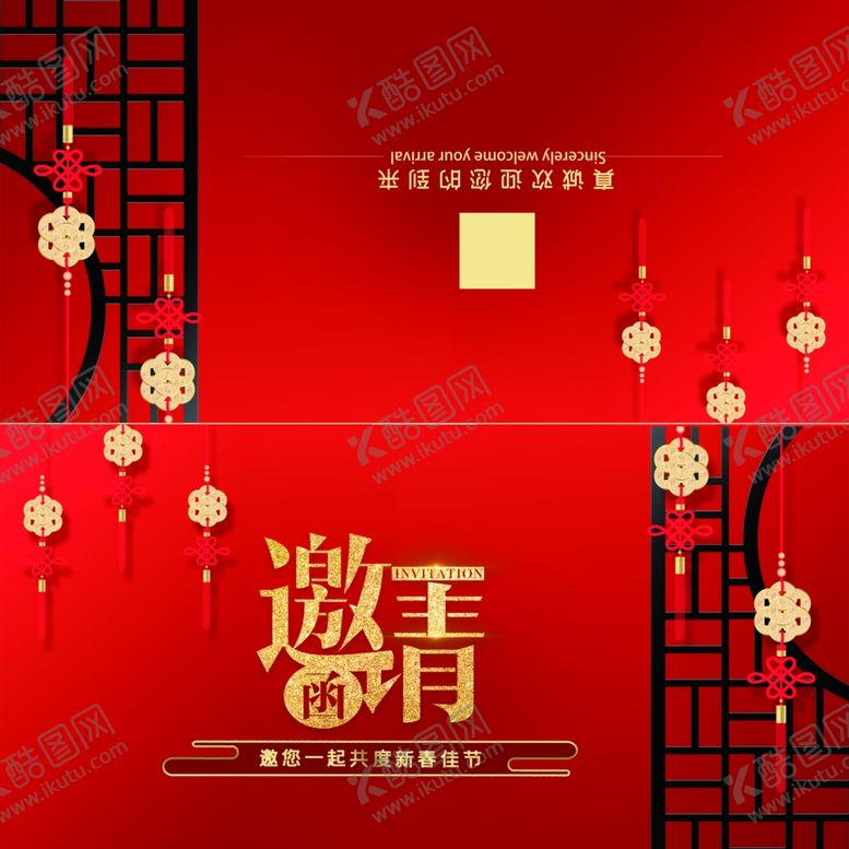 编号：49089309170942582461【酷图网】源文件下载-邀请函