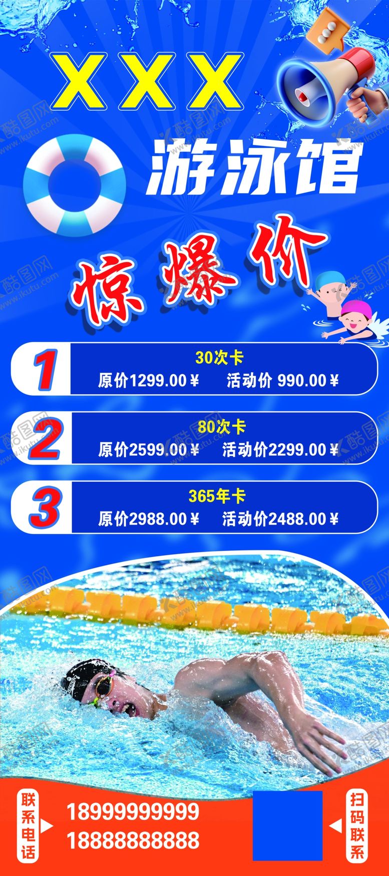 编号：69354802062144153564【酷图网】源文件下载-游泳馆海报