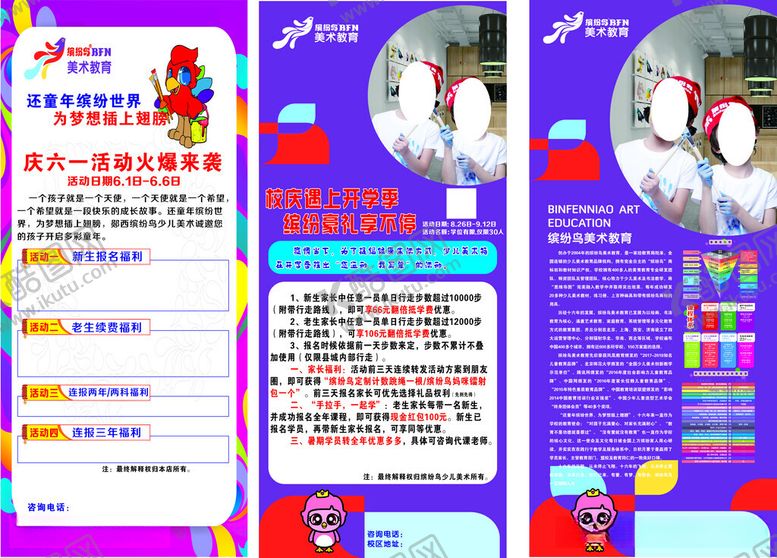 编号：57217612130041589231【酷图网】源文件下载-美术展架海报