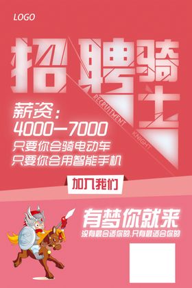 招聘海报