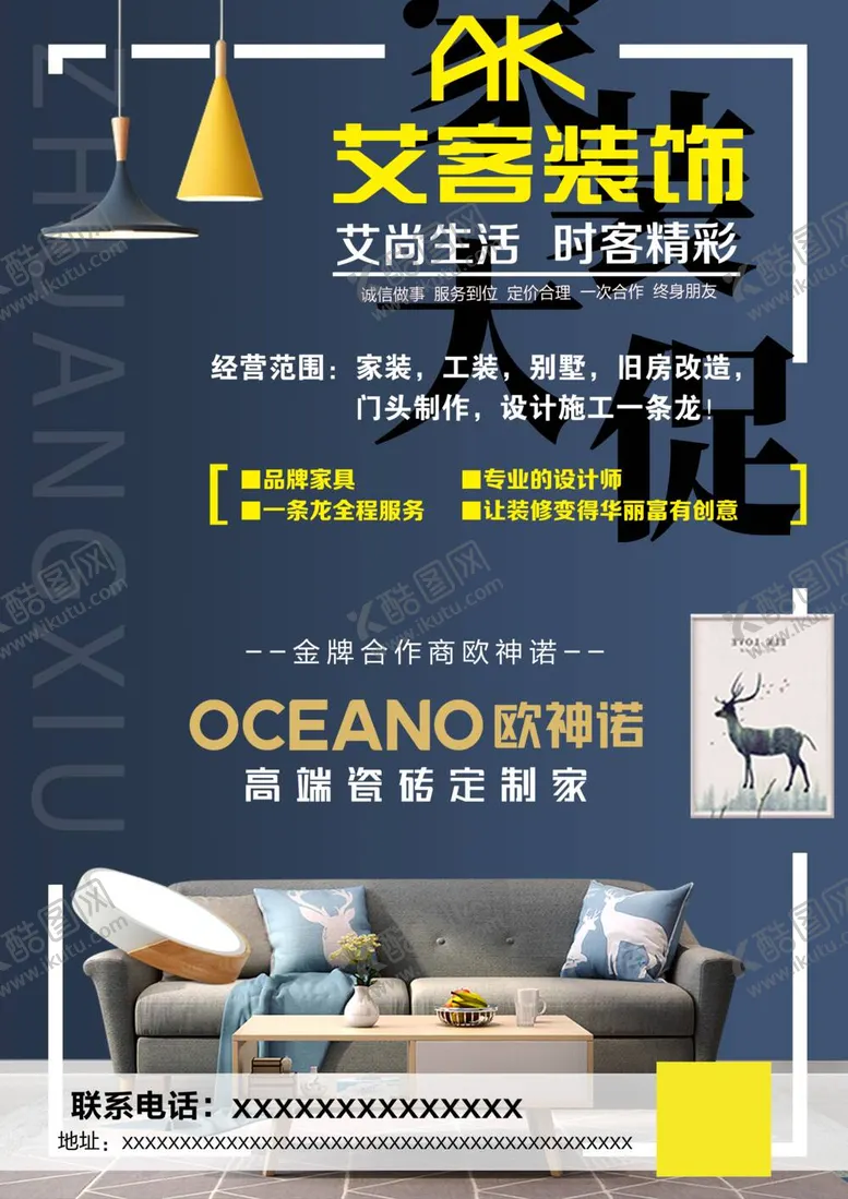 编号：62354912041659036487【酷图网】源文件下载-装饰公司广告