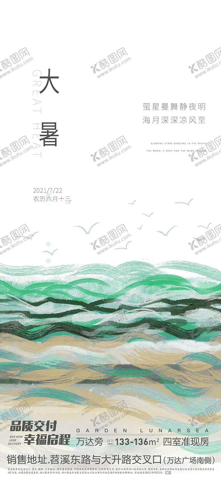 编号：72708312010016386349【酷图网】源文件下载-地产大暑海报