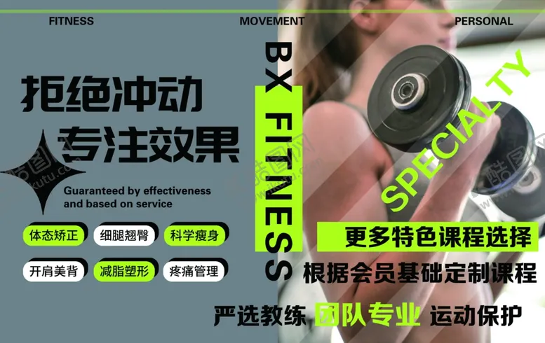 编号：54649902212351185056【酷图网】源文件下载-健身海报
