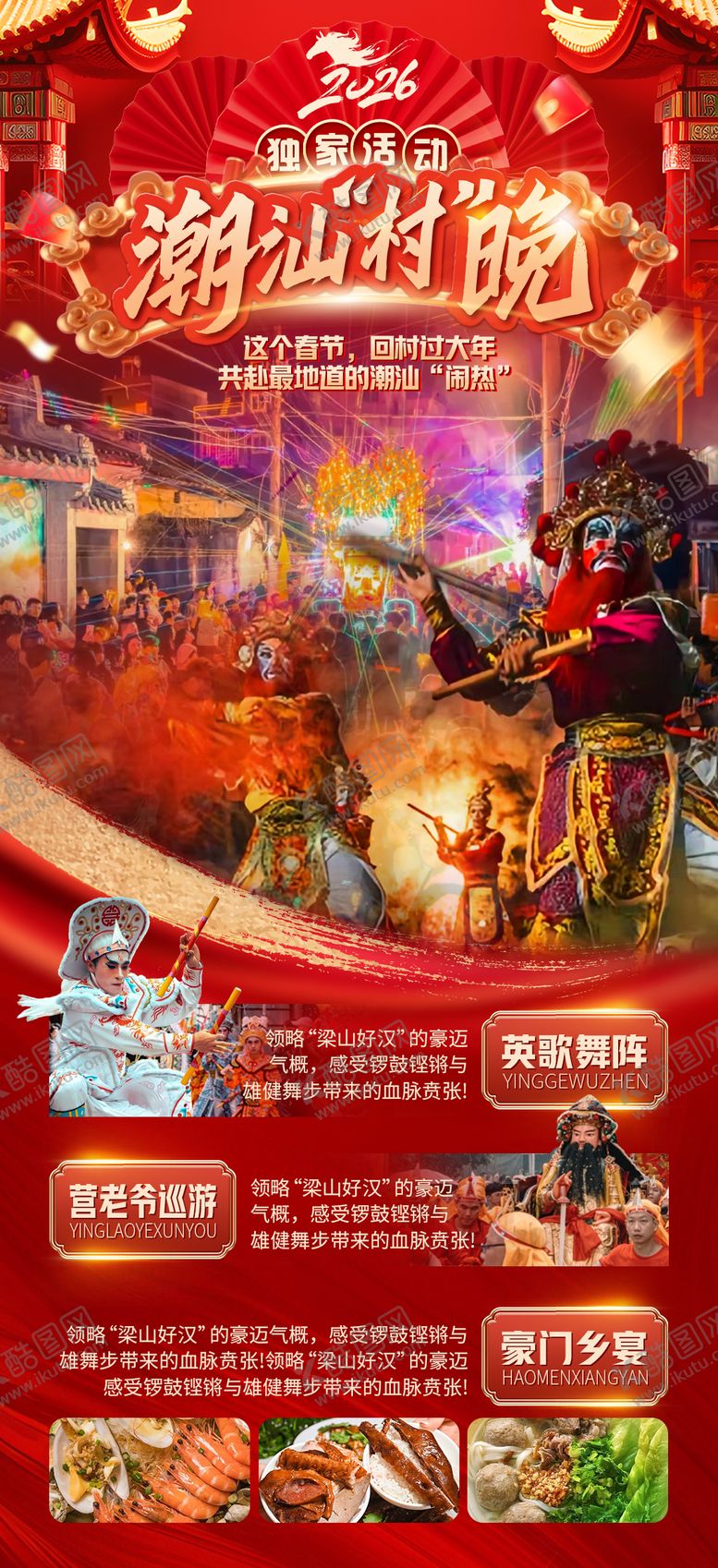 编号：49906201071757215340【酷图网】源文件下载-潮汕“村”晚