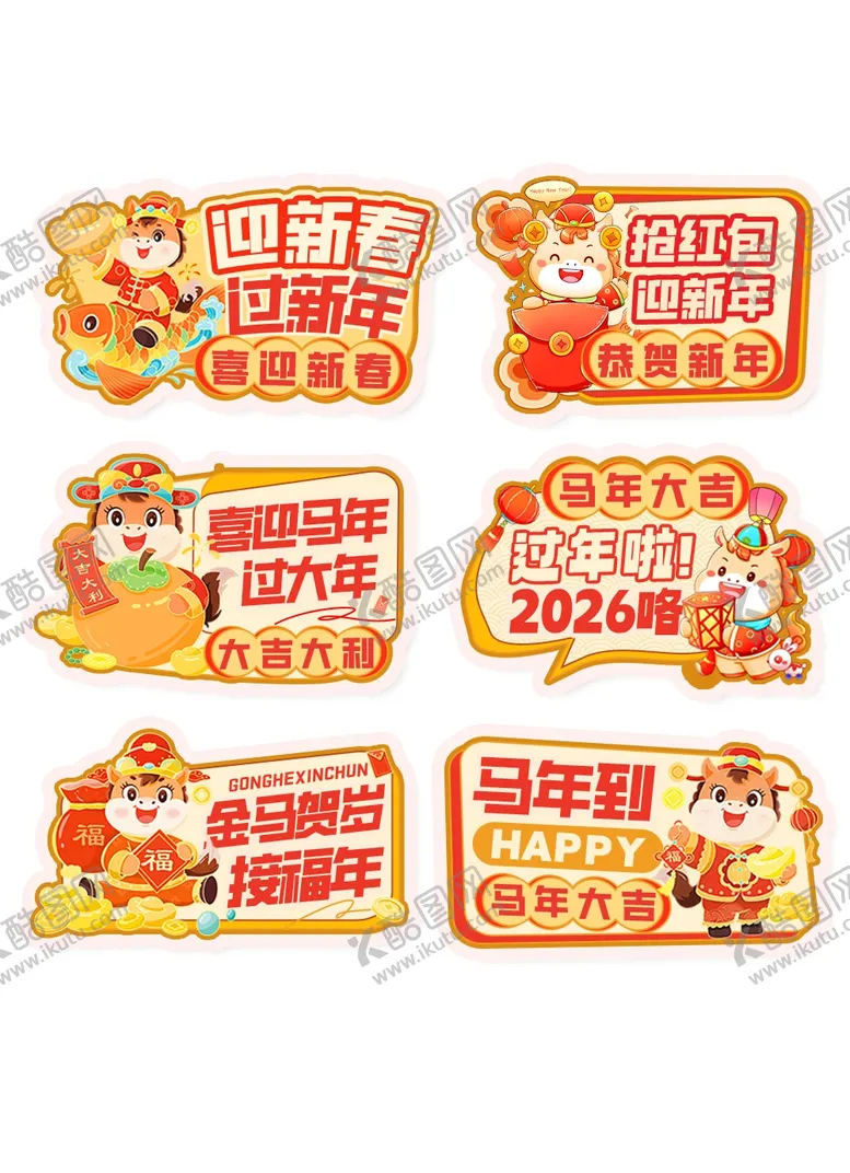 编号：97361512222143307512【酷图网】源文件下载-马年春节新年手举牌