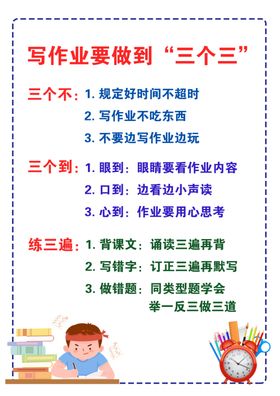 写作业三个三自律表