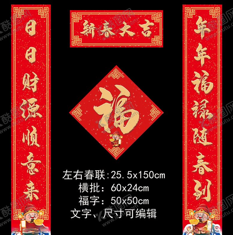 编号：64673511011053405406【酷图网】源文件下载-春联对联