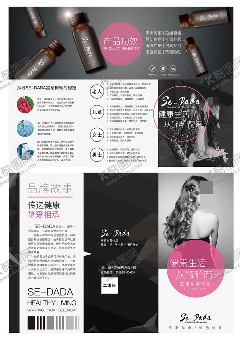 编号：01657209280144129561【酷图网】源文件下载-富硒树莓饮品三折页