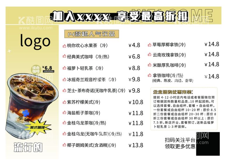 编号：63763801291325095439【酷图网】源文件下载-奶茶饮品菜单价格表