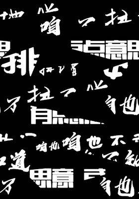 潮流文字无缝印花背景