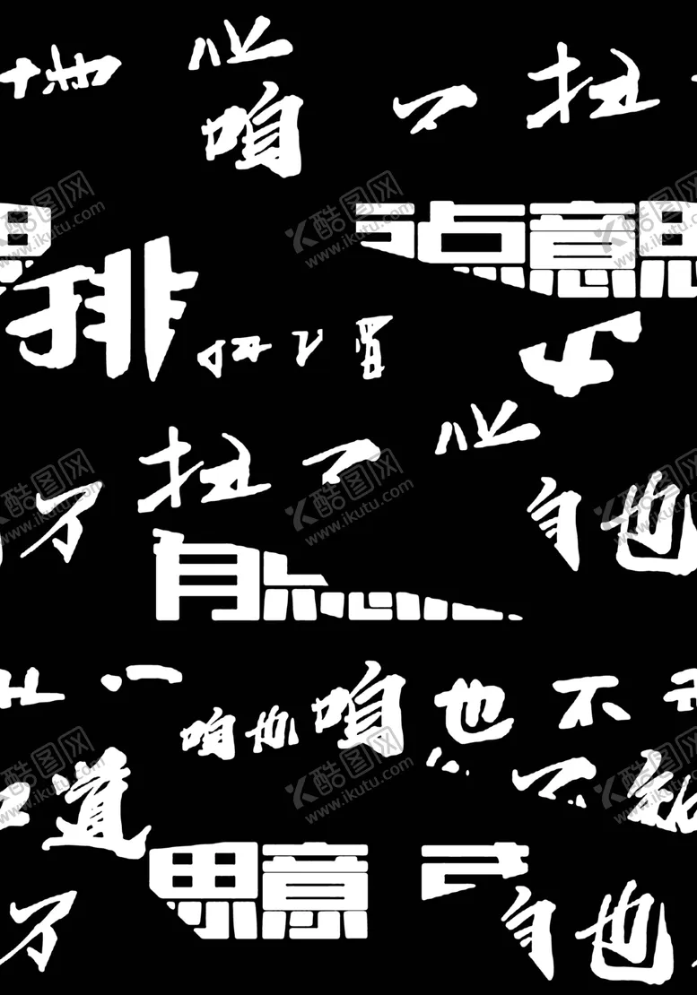 编号：31862910270808301702【酷图网】源文件下载-潮流文字无缝印花背景