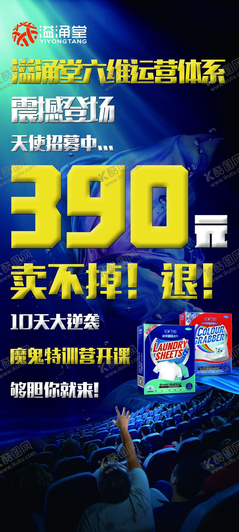 编号：89423401241150183691【酷图网】源文件下载-溢涌堂六维运营体系展架海报