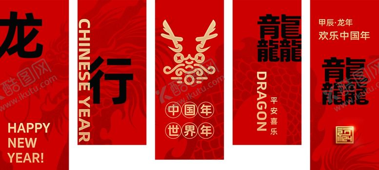 编号：41327912091628154406【酷图网】源文件下载-2024龙年氛围新年美陈