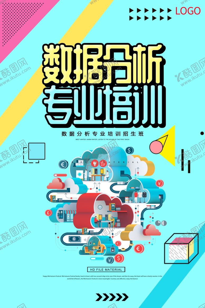 编号：80872304210327444206【酷图网】源文件下载-数据分析师培训班海报