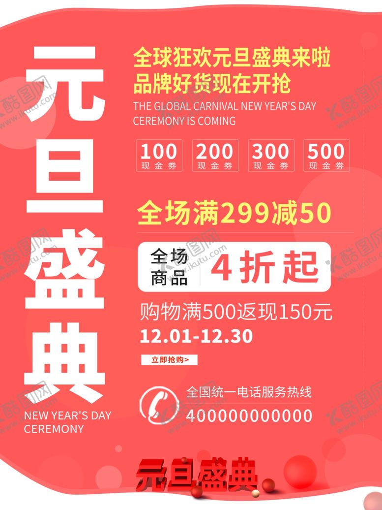 编号：28000304101501135506【酷图网】源文件下载-元旦盛典