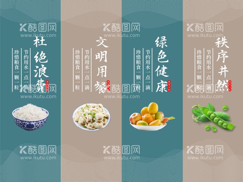 编号：24331312300336011020【酷图网】源文件下载-食堂文化