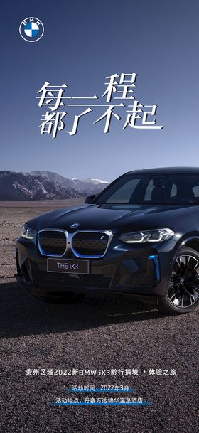 编号：10298609231357501068【酷图网】源文件下载-BMW宝马iX3宣传