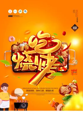 烧烤画册培训广告