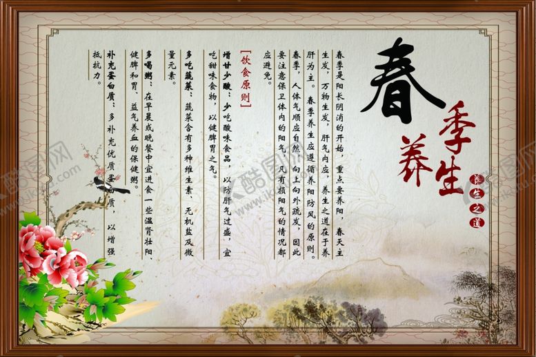 编号：28007602091329332211【酷图网】源文件下载-四季养生图片