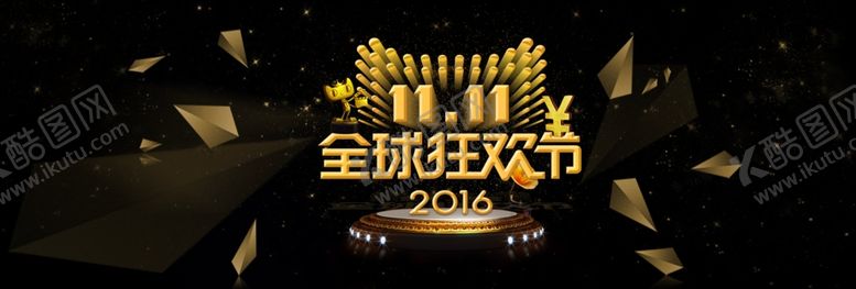 编号：49951104162104237808【酷图网】源文件下载-双11双12购物节