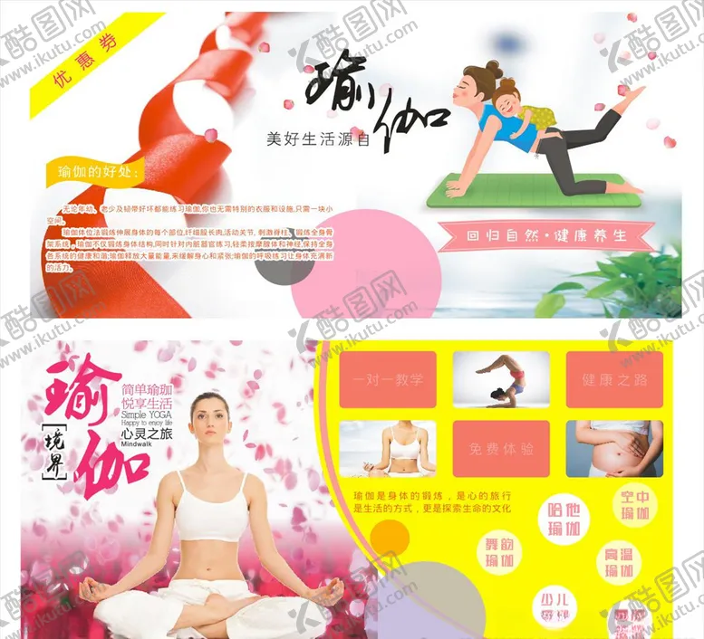 编号：28608107031931149439【酷图网】源文件下载-瑜珈优惠券