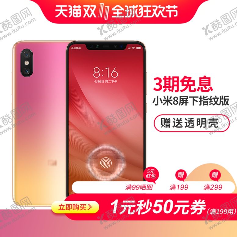 编号：44088001181757421548【酷图网】源文件下载-淘宝主图