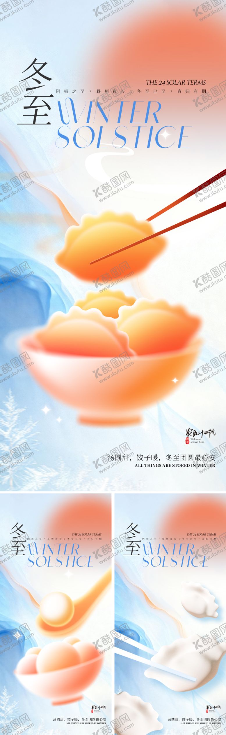 编号：90270911240207016287【酷图网】源文件下载-冬至插画节气海报