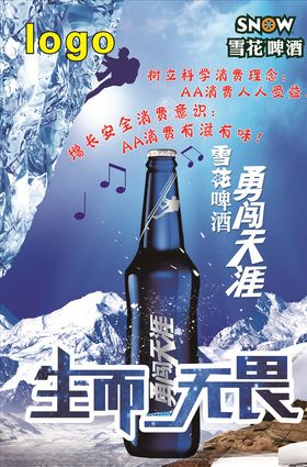 雪花啤酒广告