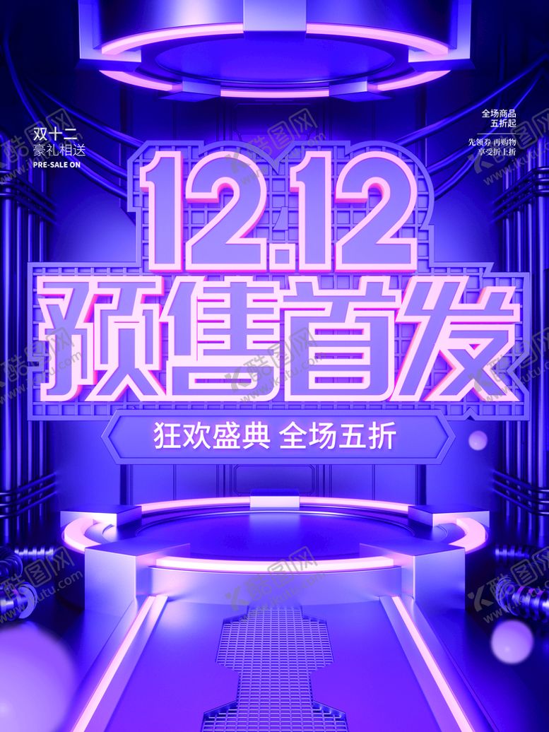 编号：89652410120317009706【酷图网】源文件下载-双十二海报