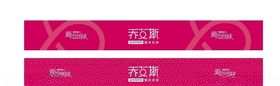 袜子腰封