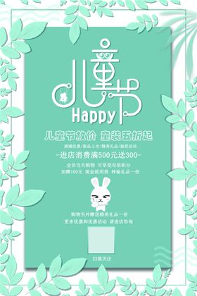 123童装 清库存 宣传海报