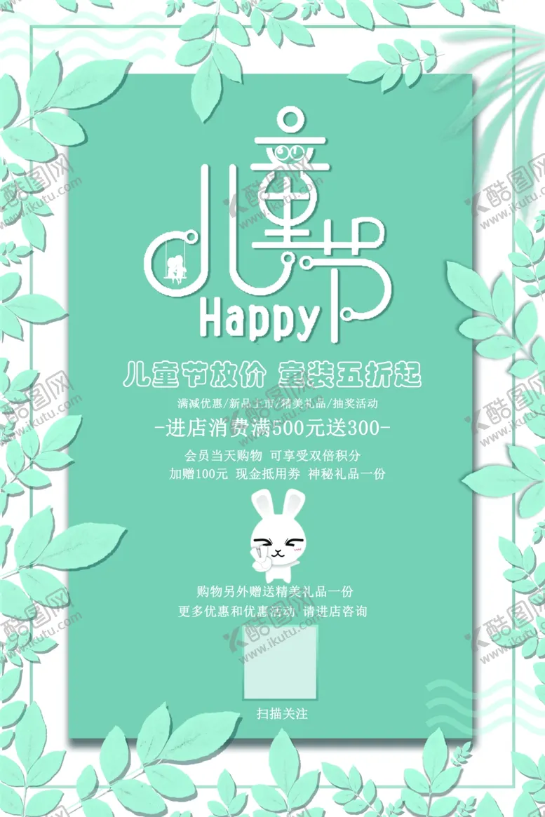 编号：95591007021847288252【酷图网】源文件下载-童装宣传海报