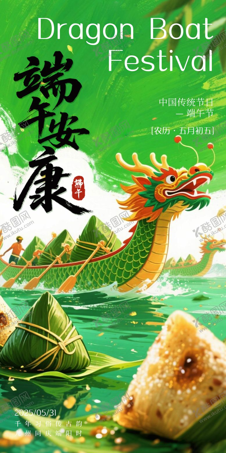 编号：79732806142353584673【酷图网】源文件下载-端午节海报