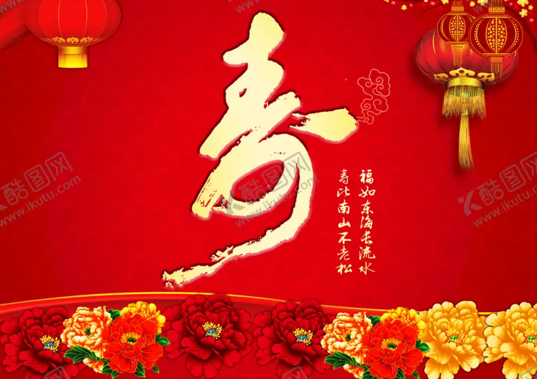编号：90628709170319034856【酷图网】源文件下载-祝寿